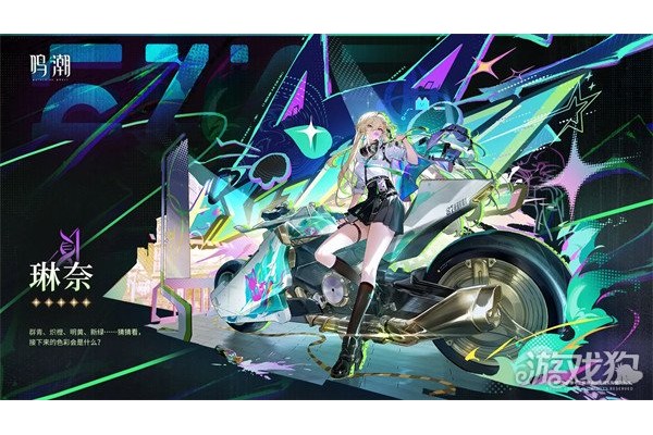 鸣潮琳奈什么时候上线