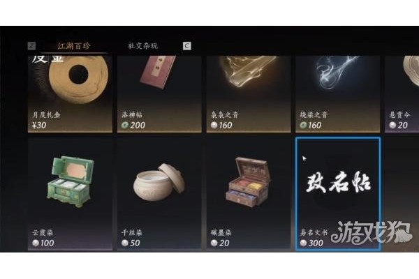 燕云十六声改名卡怎么获得