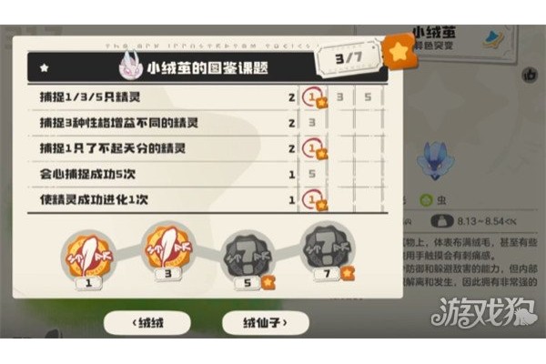 洛克王国世界小绒茧怎么玩