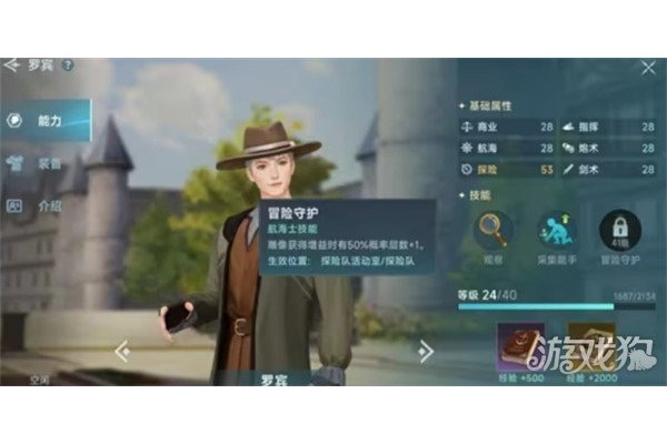 大航海时代起源初期航海士怎么选