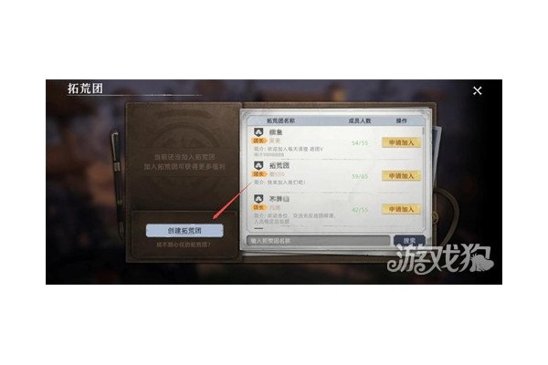 荒原曙光怎么创建公会