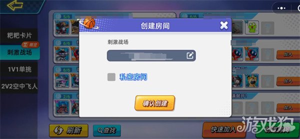 灌篮军团怎么和好友组队 灌篮军团怎么和好友组队