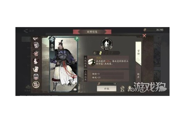 三国望神州李通怎么样