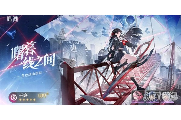 鸣潮千咲命座怎么抽