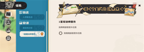 洛克王国世界魔法师晋升任务怎么做 洛克王国世界魔法师晋升任务怎么做
