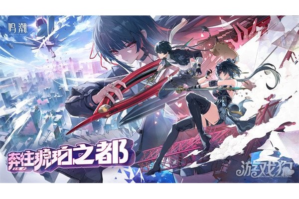 鸣潮2.8版本能攒多少抽