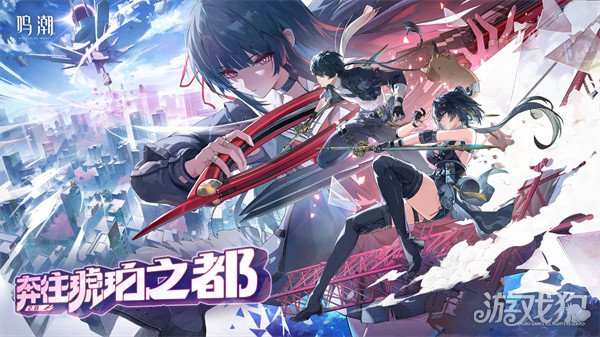 鸣潮2.8版本能攒多少抽 鸣潮2.8版本能攒多少抽