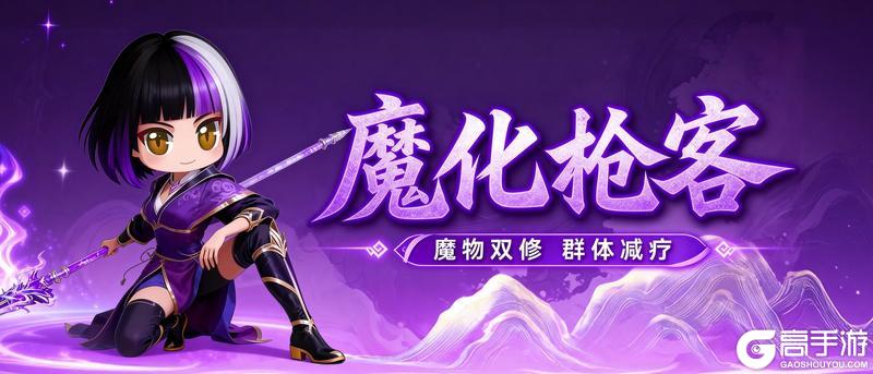 《王者征途》魔物双修