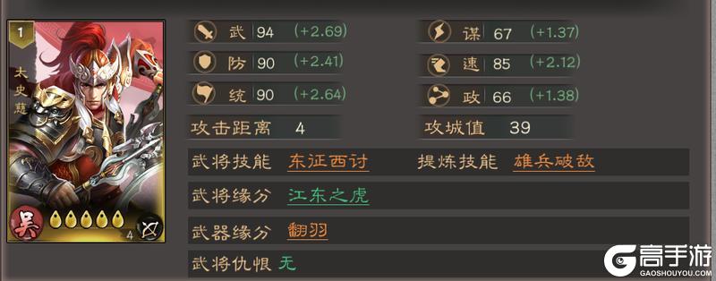 《三国乱世霸王》武将攻略：太史慈技能介绍&阵容搭配