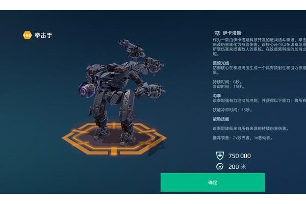 《机甲战队》新泰坦「拳击手」技巧解析