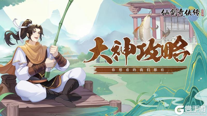 《仙剑奇侠传：新的开始》玄霄·劫火焚心幻境试炼阵容推荐第三期