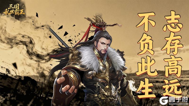 原创《三国乱世霸王》新手开荒攻略:新手速通赛季霸业的实战指南! 原创《三国乱世霸王》新手开荒攻略:新手速通赛季霸业的实战指南!