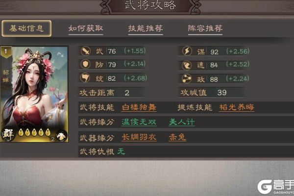 原创《三国乱世霸王》武将攻略：T0辅助貂蝉技能详解&阵容搭配推荐