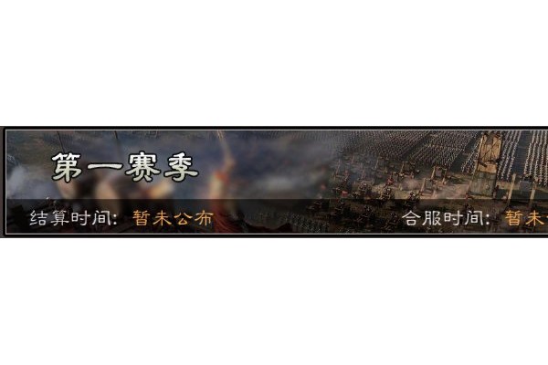 原创《三国乱世霸主》赛季结算：霸业资格与逐鹿奖励全解析