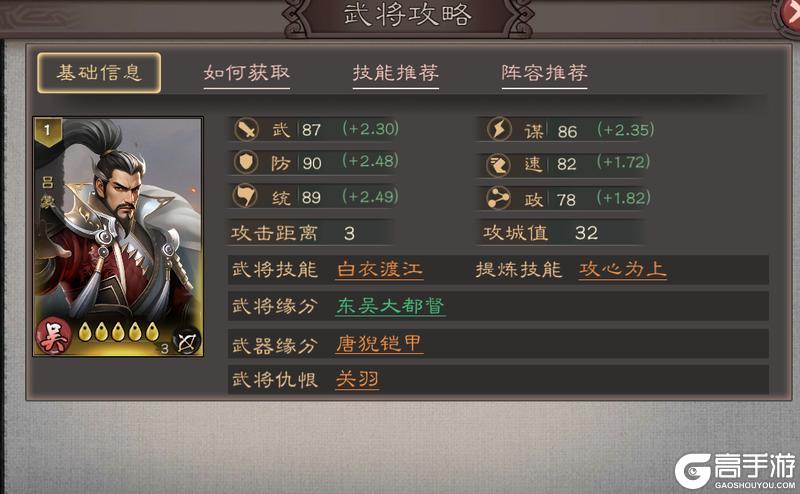 《三国乱世霸王》武将攻略：「吕蒙」技能&武将搭配详解！