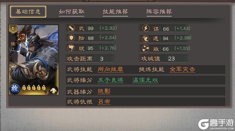 《三国乱世霸王》武将攻略：「张辽」技能介绍&武将搭配推荐