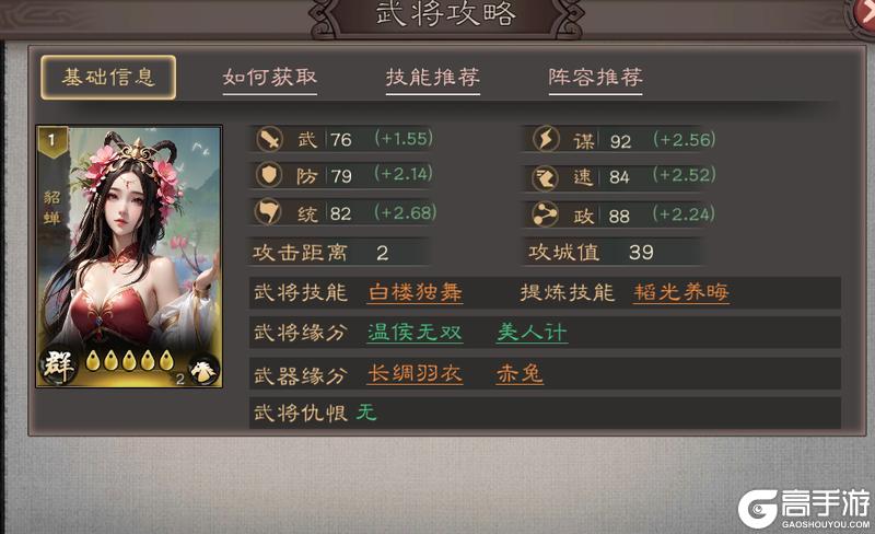 原创《三国乱世霸王》武将攻略:T0辅助貂蝉技能详解&阵容搭配推荐 原创《三国乱世霸王》武将攻略:T0辅助貂蝉技能详解&阵容搭配推荐