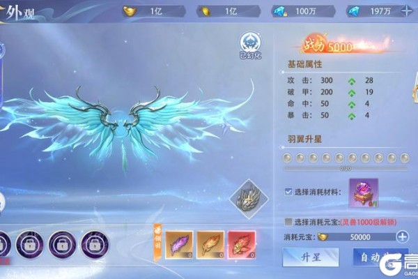 原创《侠者风华录》羽翼系统全解析：属性加成、技能解锁与幻化攻略