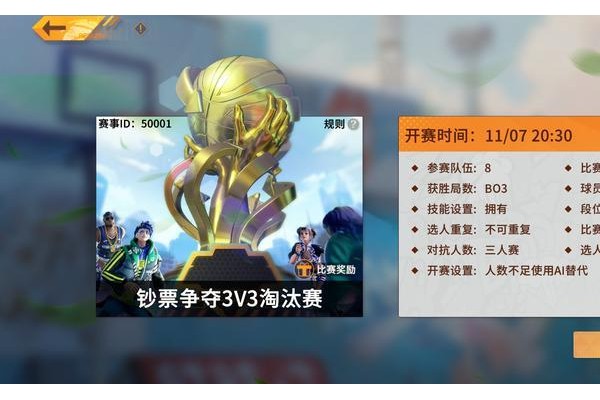 《全民大灌篮》官方赛攻略：官方赛规则玩法详解