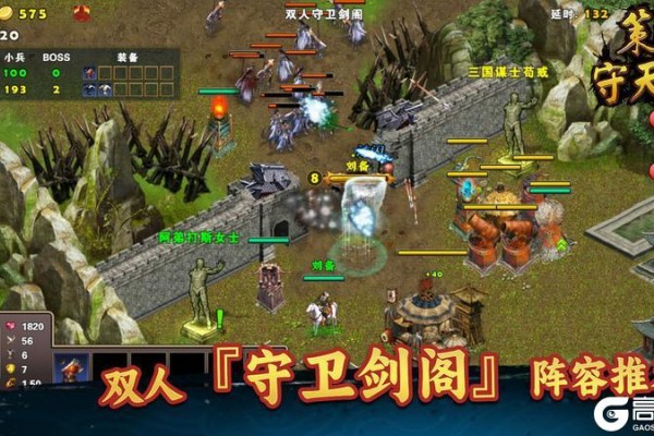 《策马守天关》双人『守卫剑阁』阵容推荐