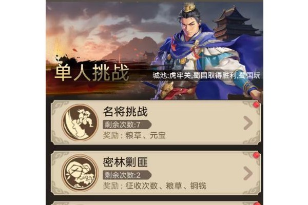 原创《三国伏魔录》三大PVE挑战玩法：单人闯关、多人协作与奇遇冒险
