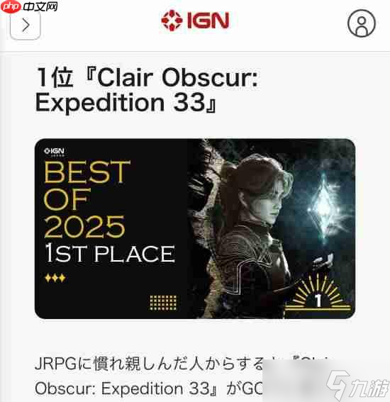 IGN日本为《光与影》打7分 IGN日本为《光与影》打7分