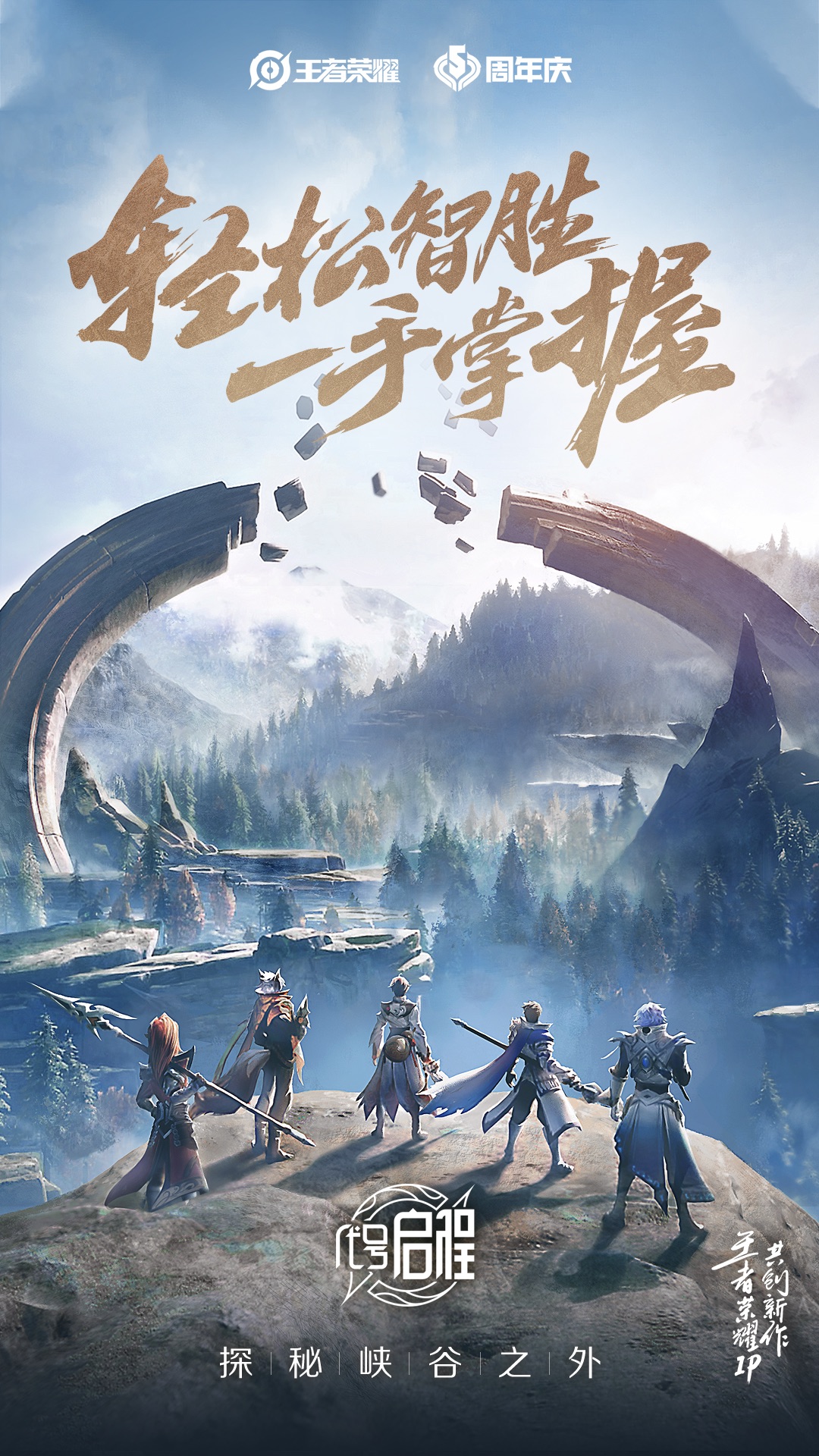 王者荣耀IP新游《代号:启程》亮相荣耀盛典 王者荣耀IP新游《代号:启程》亮相荣耀盛典