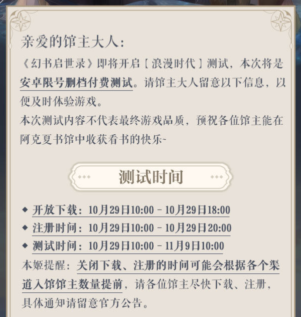 《幻书启世录》开启浪漫时代,三测入馆指南 《幻书启世录》开启浪漫时代,三测入馆指南