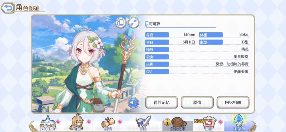 这位少女被玩家叫妈妈《公主连结》人气巨头可可萝 这位少女被玩家叫妈妈《公主连结》人气巨头可可萝