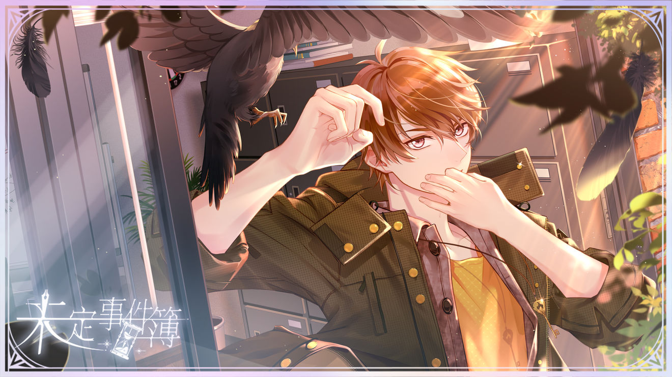 《未定事件簿》夏彦档案|我也有解不开的谜题啊,比如你 《未定事件簿》夏彦档案|我也有解不开的谜题啊,比如你