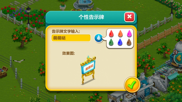 个性庄园随心DIY 个性庄园随心DIY