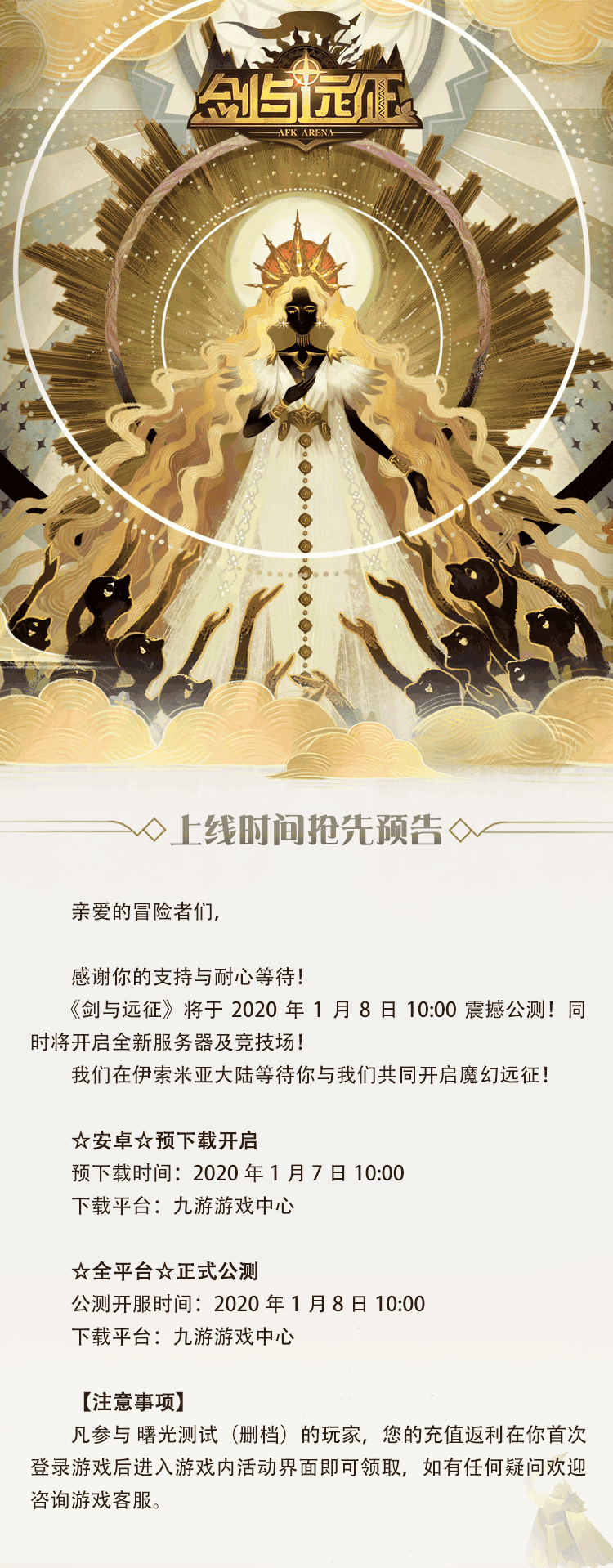 1月8日震撼公测《剑与远征》 1月8日震撼公测《剑与远征》