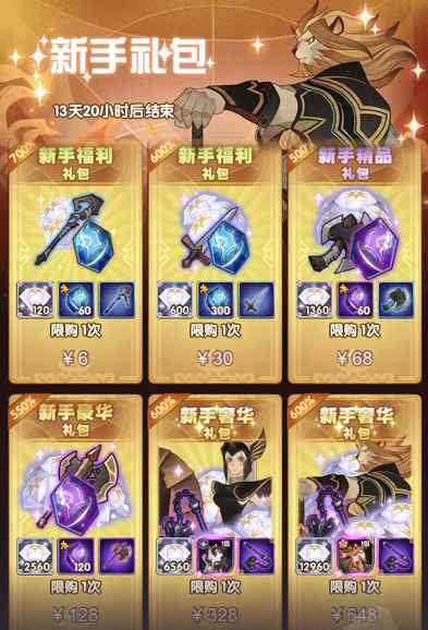 《剑与远征》氪金导航 《剑与远征》氪金导航