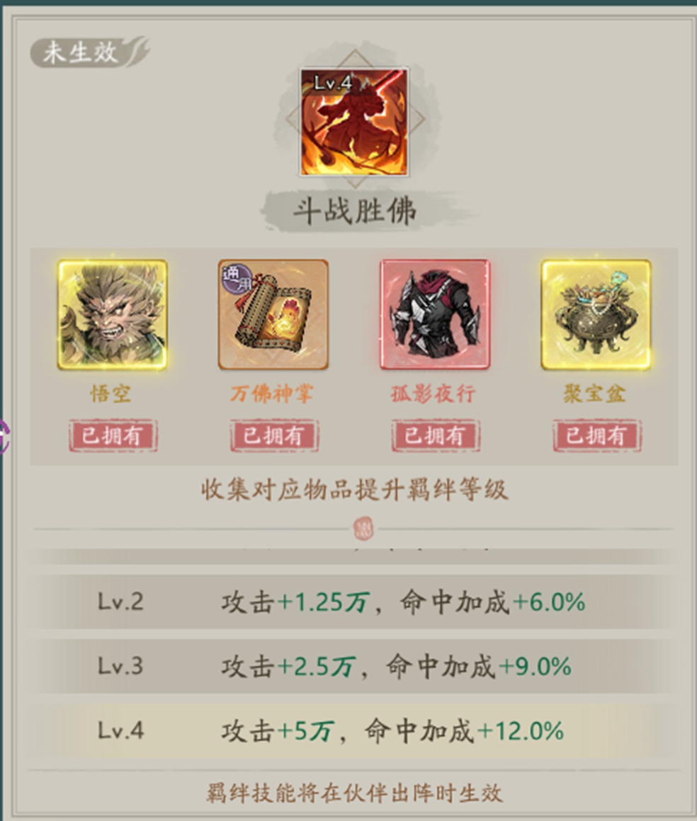 伙伴搭配|悟空:极致输出 伙伴搭配|悟空:极致输出