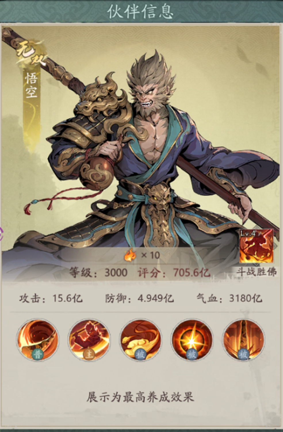 伙伴搭配|悟空:极致输出 伙伴搭配|悟空:极致输出