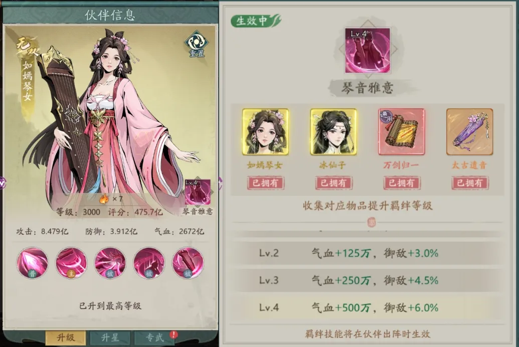 伙伴搭配|如嫣琴女:极其强大的群体控制能力 伙伴搭配|如嫣琴女:极其强大的群体控制能力