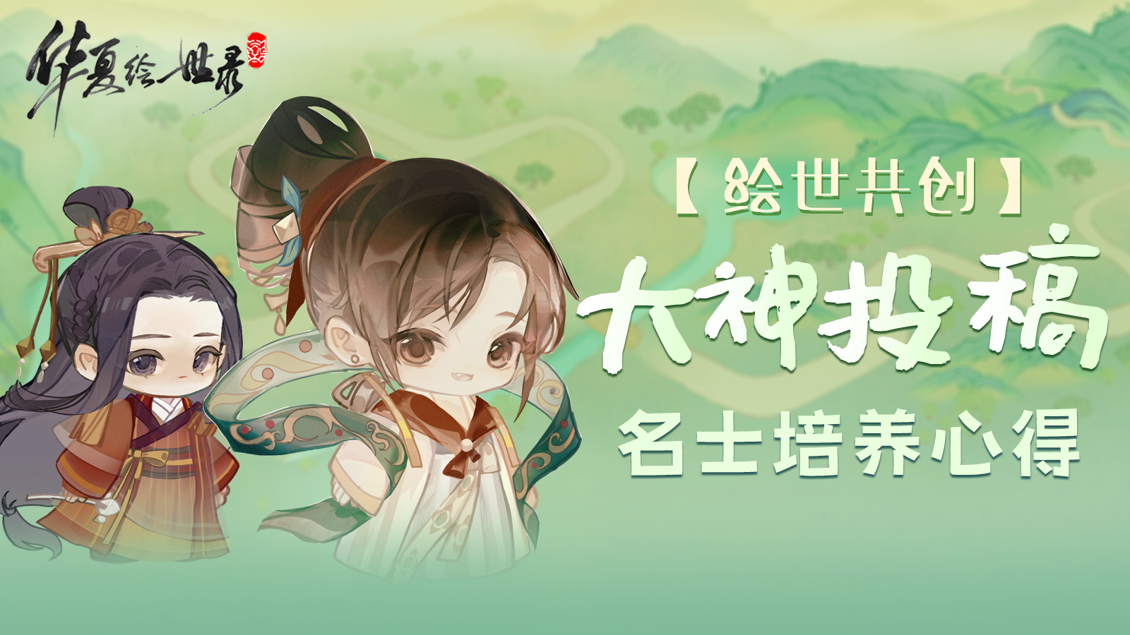 绘世大神投稿:《华夏绘世录》阵容搭配全攻略 绘世大神投稿:《华夏绘世录》阵容搭配全攻略