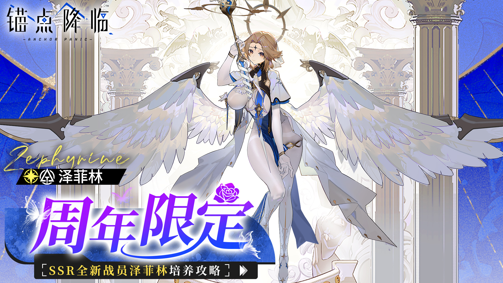 《锚点降临》3周年庆典角色「泽菲林」评测&攻略 《锚点降临》3周年庆典角色「泽菲林」评测&攻略