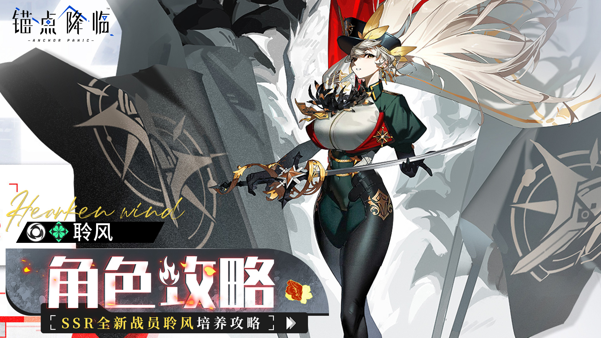 《锚点降临》2.9版本「聆风」角色评测&攻略 《锚点降临》2.9版本「聆风」角色评测&攻略