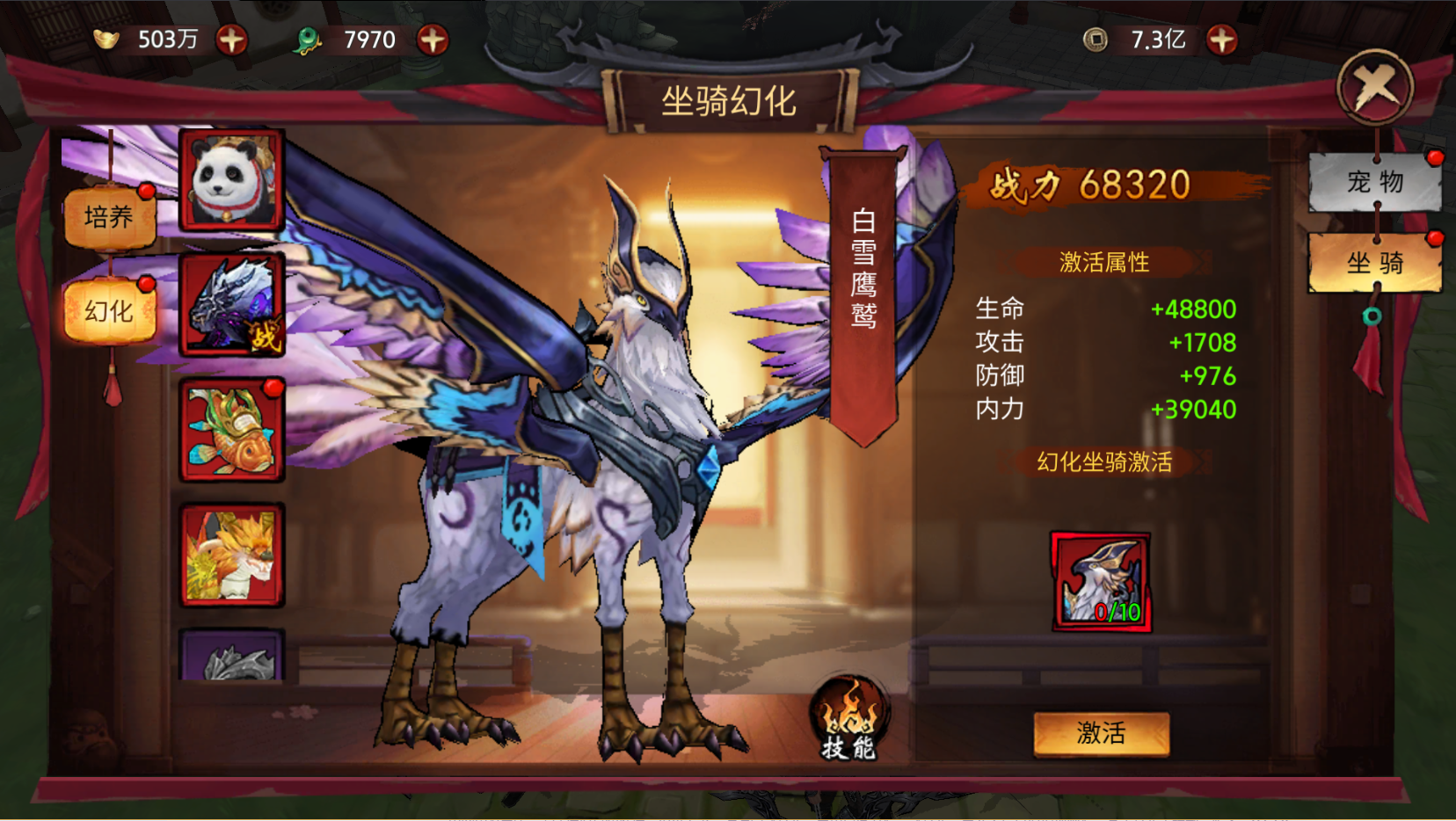 《苍龙劫》坐骑介绍:白雪鹰鹫 《苍龙劫》坐骑介绍:白雪鹰鹫