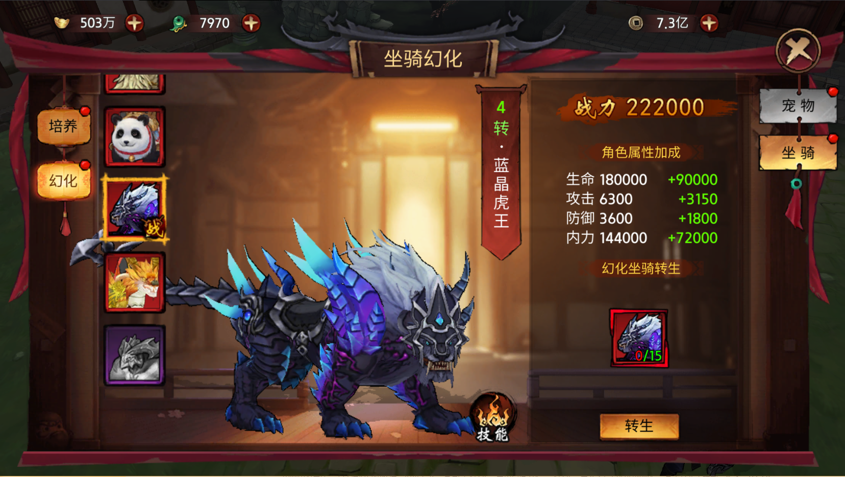 《苍龙劫》坐骑介绍:蓝晶虎王 《苍龙劫》坐骑介绍:蓝晶虎王