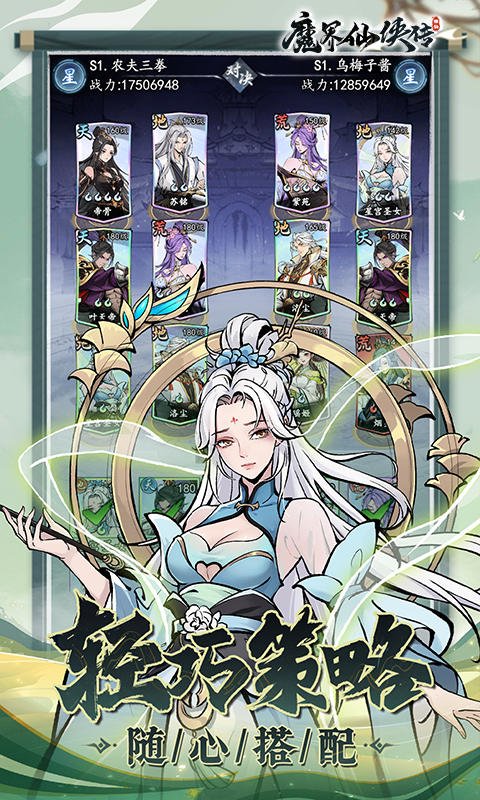 《魔界仙侠传》评测篇 《魔界仙侠传》评测篇