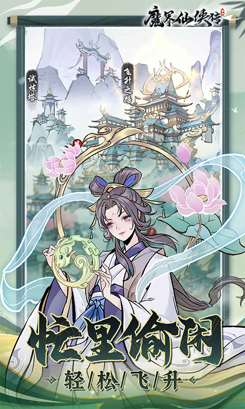 《魔界仙侠传》评测篇 《魔界仙侠传》评测篇