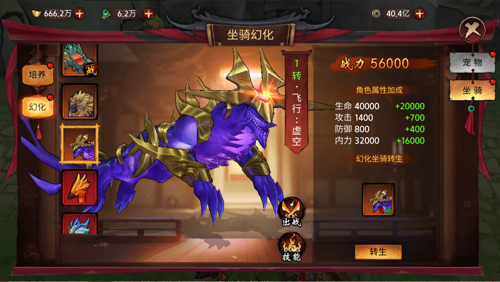 《苍龙劫》坐骑虚空介绍 《苍龙劫》坐骑虚空介绍