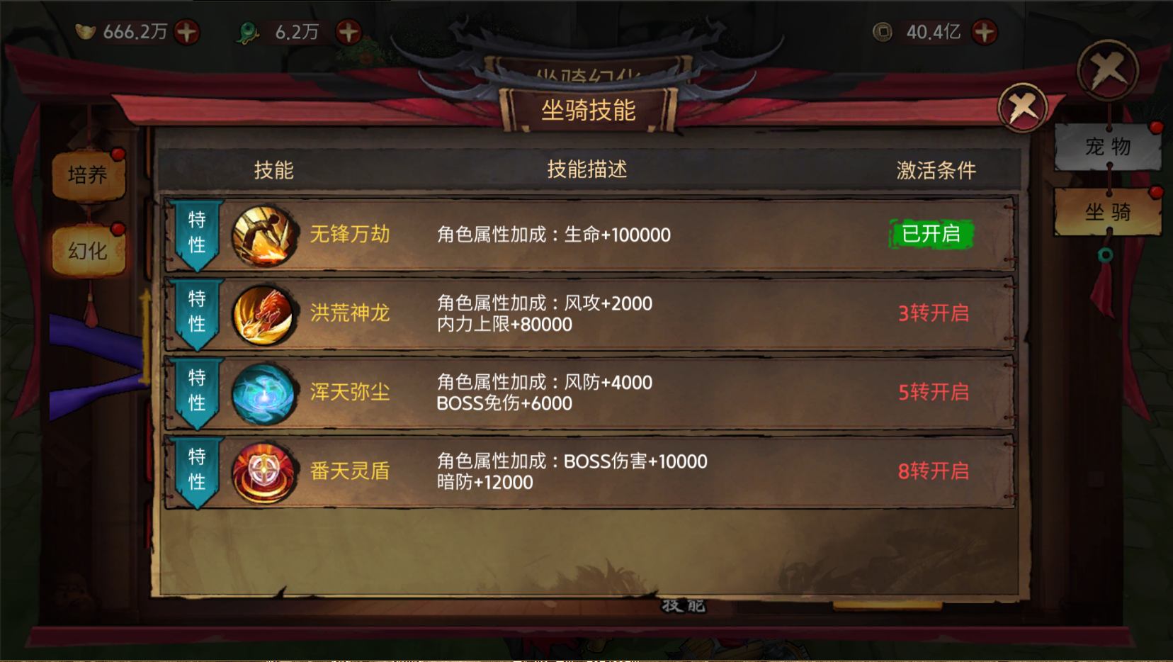 《苍龙劫》坐骑虚空介绍 《苍龙劫》坐骑虚空介绍