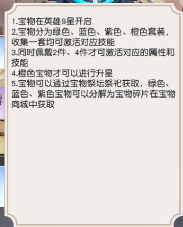 宝石宝物符文、专武说明推荐 宝石宝物符文、专武说明推荐