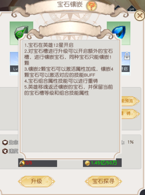 宝石宝物符文、专武说明推荐 宝石宝物符文、专武说明推荐