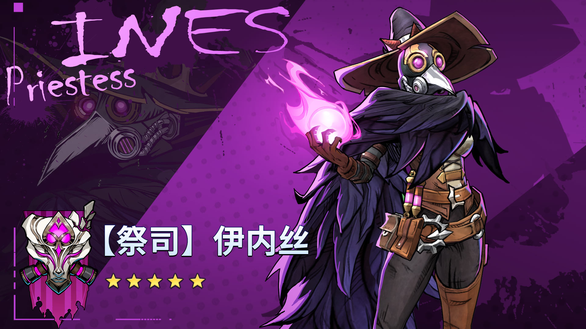 《失落星环》英雄档案:祭司·伊内丝 《失落星环》英雄档案:祭司·伊内丝
