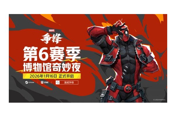 死侍即将加入《漫威争锋》