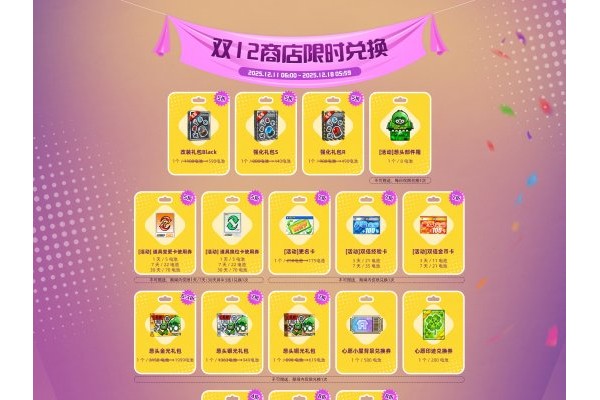 《跑跑卡丁车》双12商店来袭